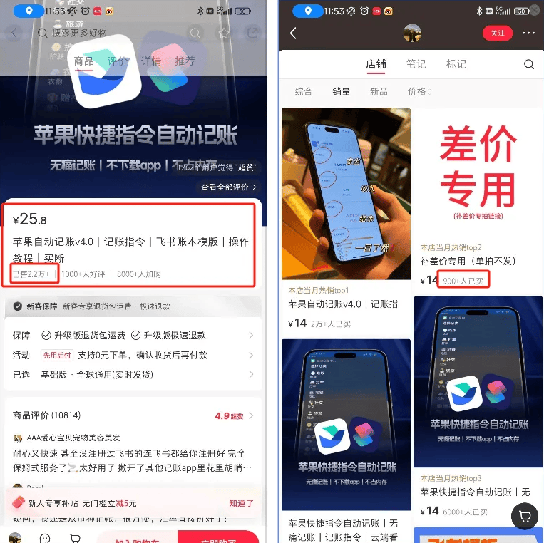 一单25.8，卖了2.9万单，小红书开店卖记账指令，新手也能做的副业项目