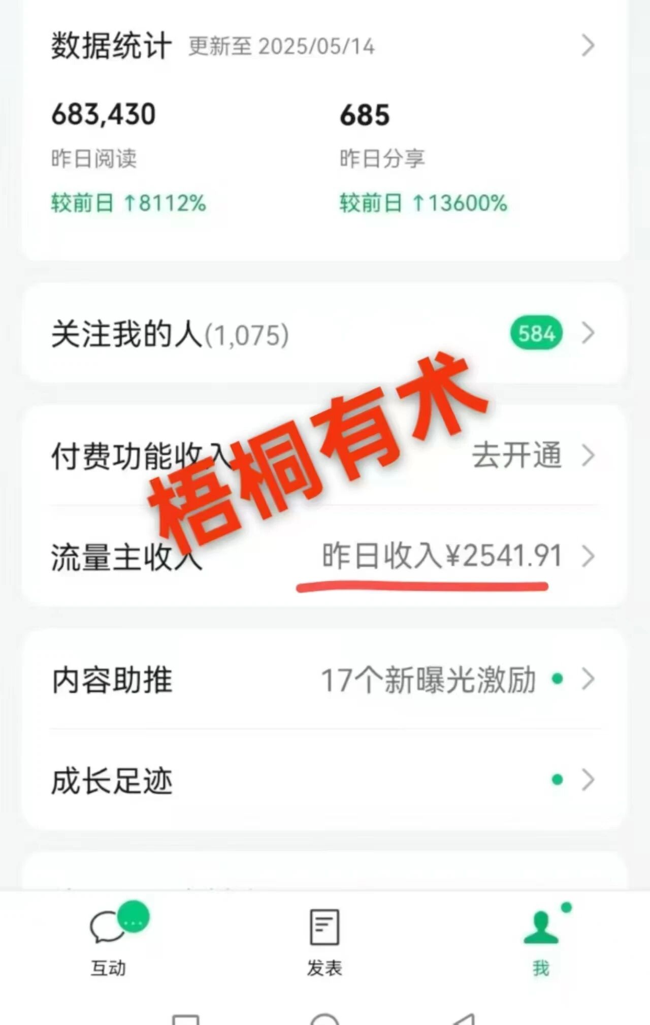 公众号流量主养老金升级版玩法 爆一篇收益1000+。