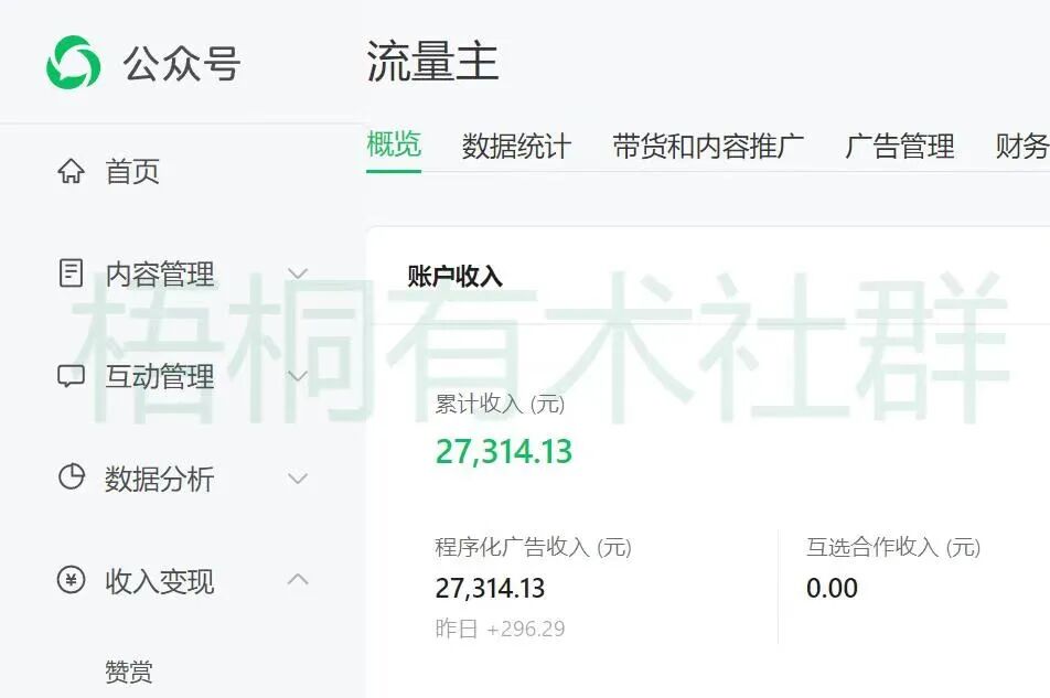 乘坐顺风车玩流量主，平均10篇文章爆5篇 每天收益100-300